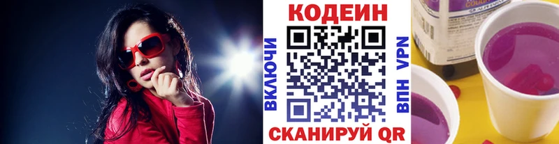 МЕГА зеркало где найти наркотики Закаменск Codein Purple Drank